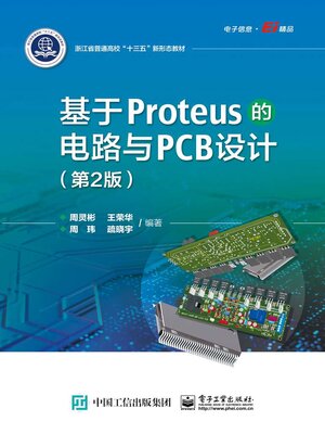 cover image of 基于Proteus的电路与PCB设计
